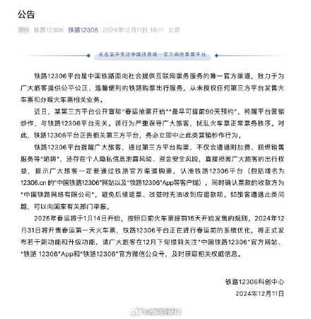 2025年春运1月14日开始,12月31日开售春运第一天火车票 2025年春运1月14日开始,12月31日开售春运第一天火车票