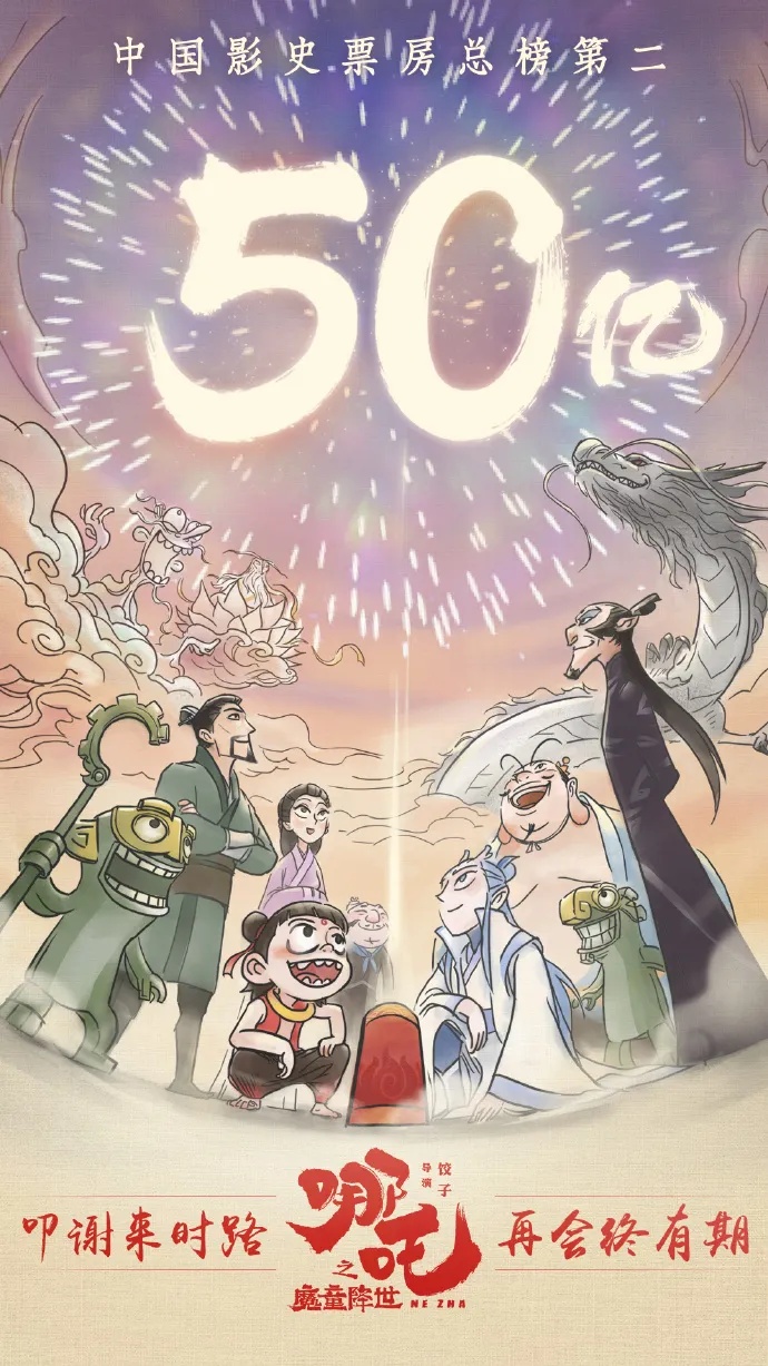 影史TOP1归来!时隔5年,《哪吒2》定档大年初一 影史TOP1归来!时隔5年,《哪吒2》定档大年初一