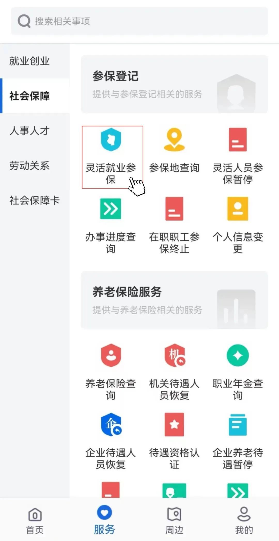 @灵活就业人员,如何参保、领补贴,看这里 @灵活就业人员,如何参保、领补贴,看这里