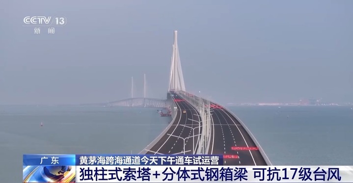 黄茅海跨海通道今日通车试运营 揭秘这个超级工程的“含金量” 黄茅海跨海通道今日通车试运营 揭秘这个超级工程的“含金量”