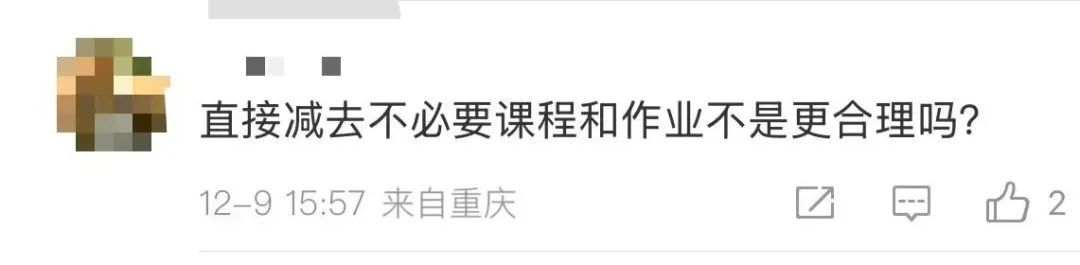 到点就停，无需补做！一地实行“作业熔断机制”，网友吵翻……