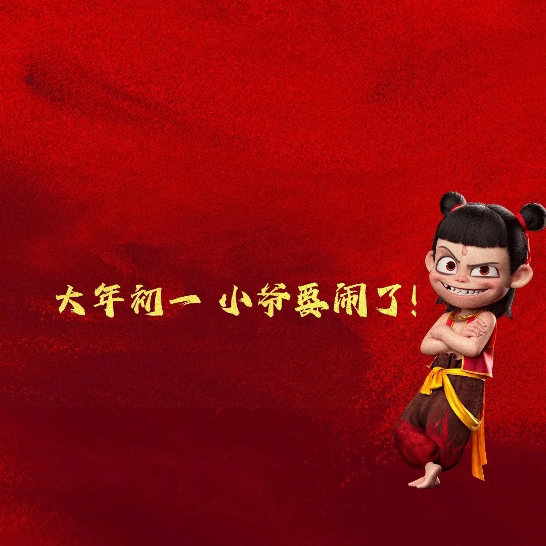 影史TOP1归来!时隔5年,《哪吒2》定档大年初一 影史TOP1归来!时隔5年,《哪吒2》定档大年初一