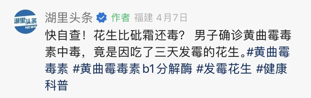 有一类花生,千万别吃 有一类花生,千万别吃