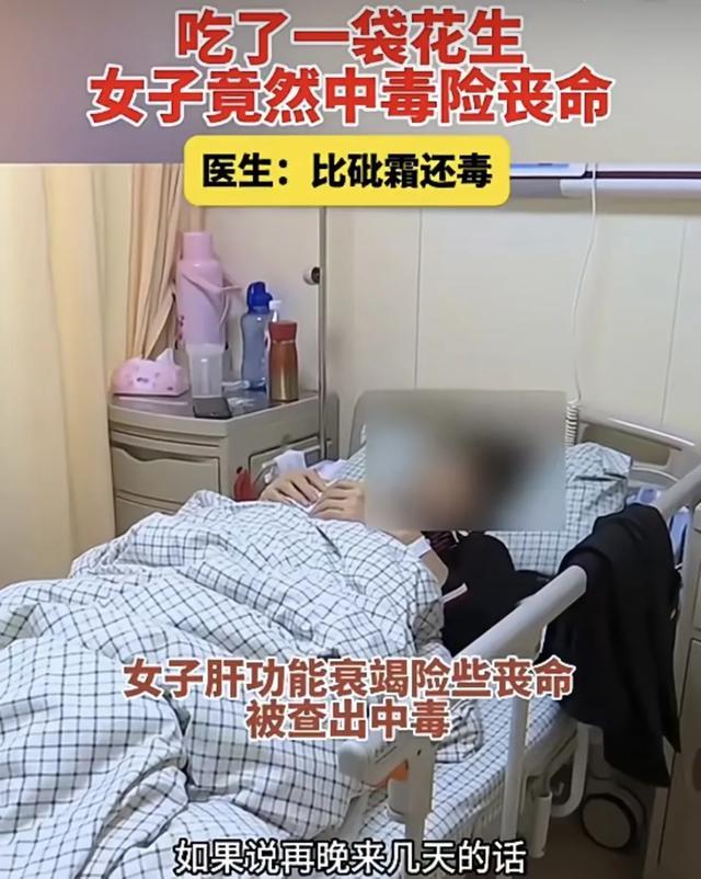 有一类花生,千万别吃 有一类花生,千万别吃