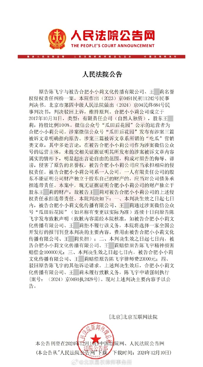 演员陈飞宇，申请强制执行！