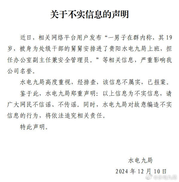 热搜！19岁被舅舅安排任办公室副主任？涉事单位回应：已报案