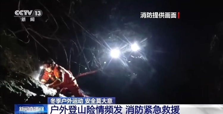 小心失温!冬季户外运动莫“任性” 安全知识请查收 小心失温!冬季户外运动莫“任性” 安全知识请查收