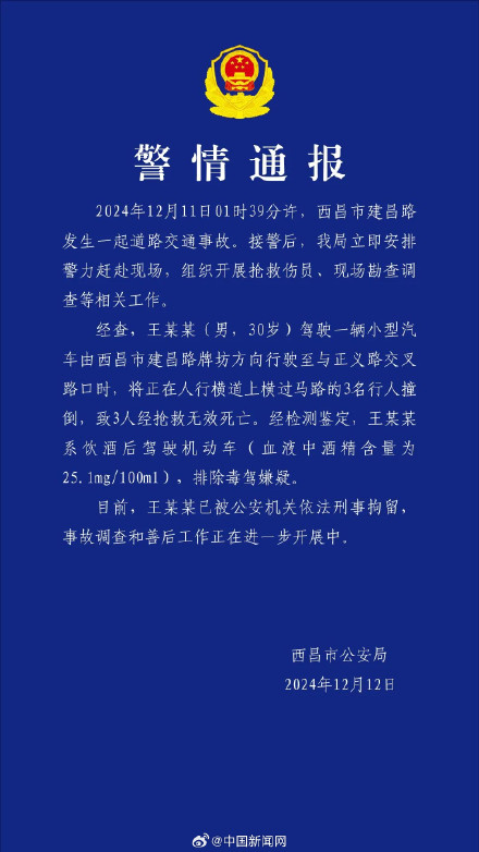 警方通报男子酒后驾车撞死3人 警方通报男子酒后驾车撞死3人