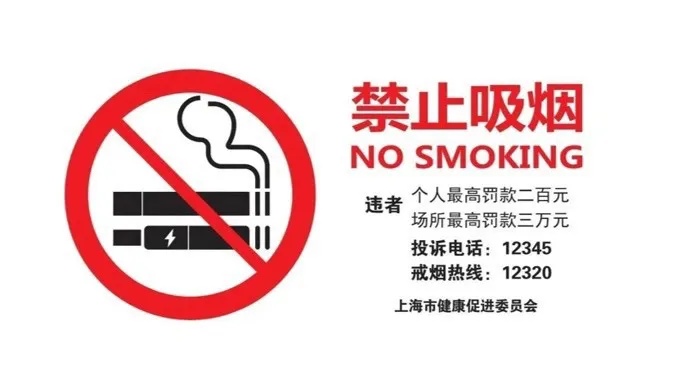 上海九部门联手加强室外二手烟控制！地铁口、校门口、商场出入口等为重点场所
