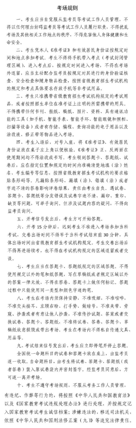 上海2025年硕士研究生招生考试（初试）即将开始，速看考前提醒→