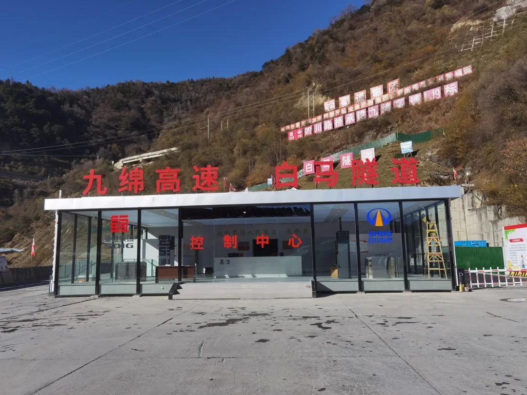 预计明年6月全线通车！九绵高速最长最难隧道贯通