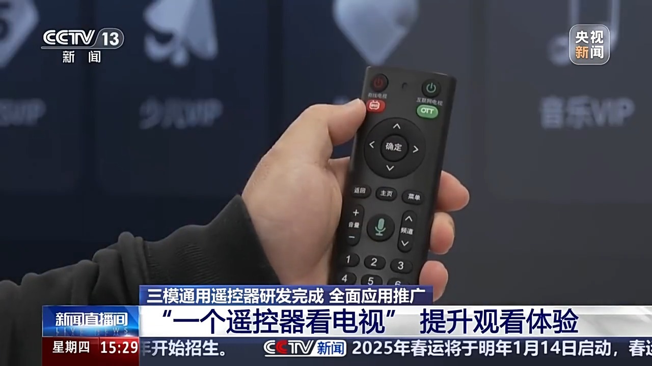 看电视不用调来调去！三模通用遥控器有哪些新功能？
