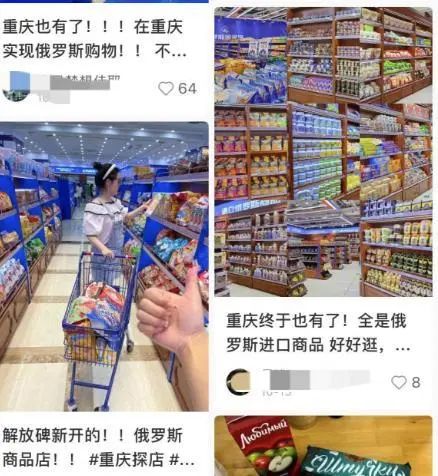 火遍全网！俄罗斯商品馆的风还是吹到了重庆，网友：真真假假分不清