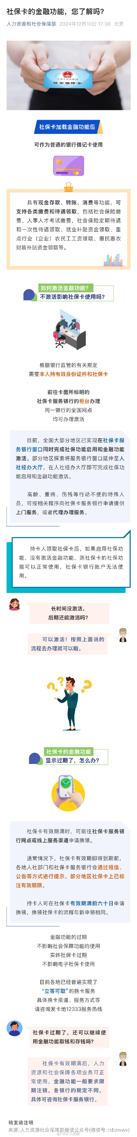 你了解吗?社保卡也可以存取现金了 你了解吗?社保卡也可以存取现金了