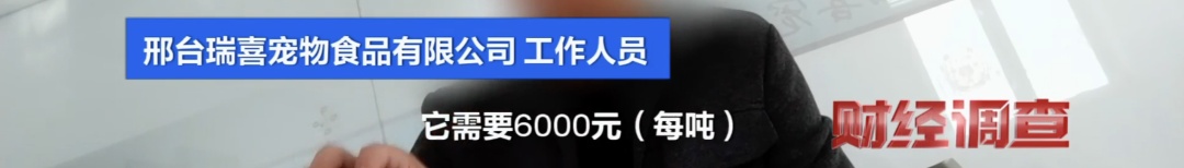 用劣质玉米、添加蒙脱石,厂家称“不会吃死的”……总台曝光黑心宠物粮→ 用劣质玉米、添加蒙脱石,厂家称“不会吃死的”……总台曝光黑心宠物粮→