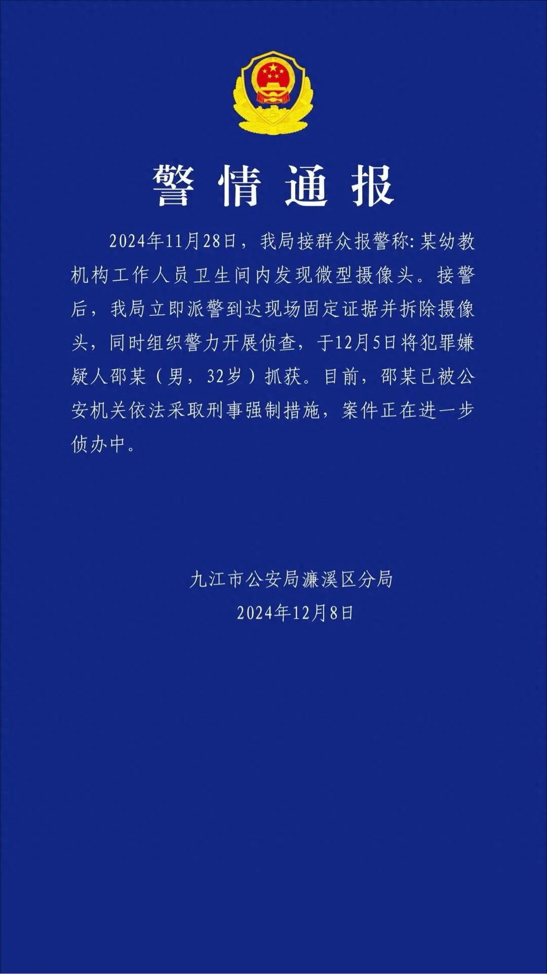 卫生间内发现摄像头！涉事幼儿园园长被抓