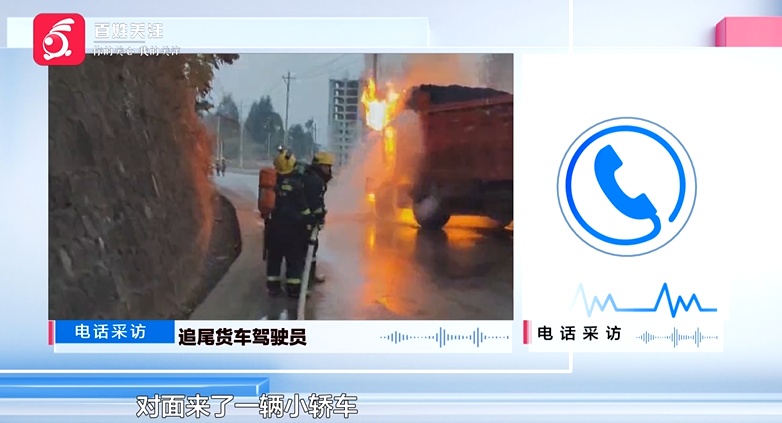 大货车追尾前车，车头瞬间起火！只因对向司机干了这件事……