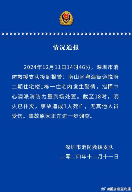深圳消防通报一住宅楼发生爆炸致1人死亡