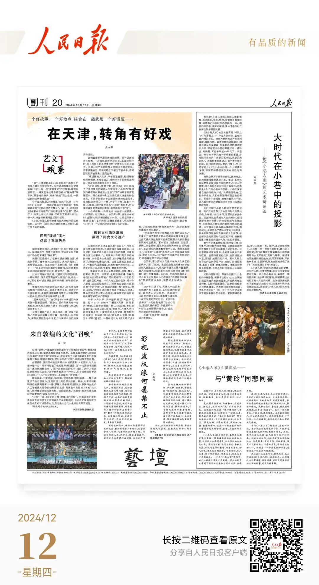 闫妮、刘淑欣谈电视剧《小巷人家》:大时代在小巷中的投影 闫妮、刘淑欣谈电视剧《小巷人家》:大时代在小巷中的投影