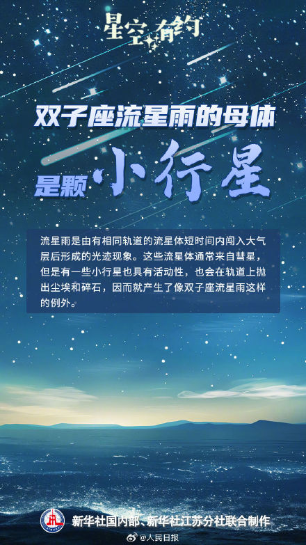 你想和谁一起看？双子座流星雨14日极大