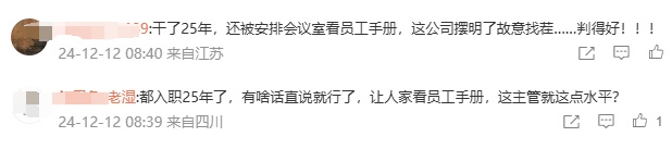 25年老员工“对抗主管”被开除，法院判公司赔98万