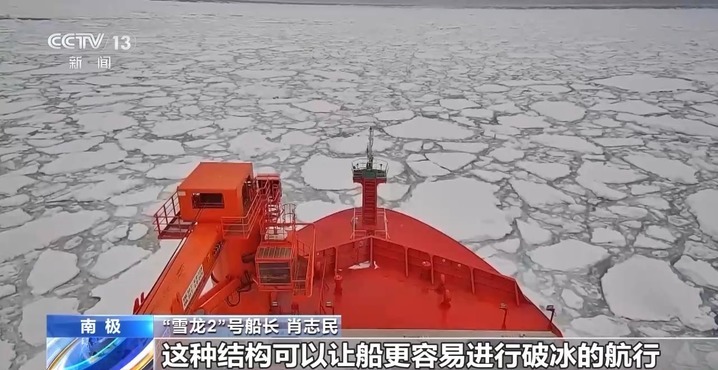 抵达南极大陆冰盖！“雪龙2”号的破冰“三板斧”了解一下