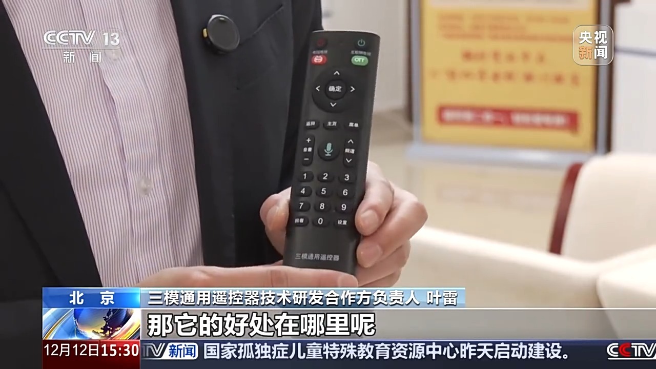 看电视不用调来调去！三模通用遥控器有哪些新功能？