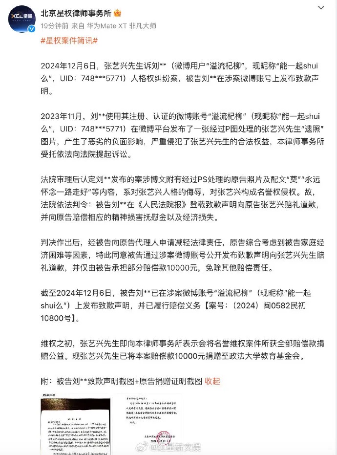胜诉!张艺兴被黑粉P遗照:仅索赔1万,全部捐出 胜诉!张艺兴被黑粉P遗照:仅索赔1万,全部捐出