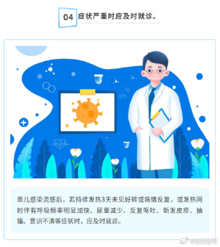 流感高发季，五点防护提醒转给师生家长