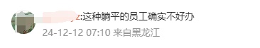 25年老员工“对抗主管”被开除，法院判公司赔98万