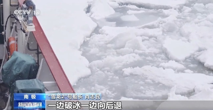 抵达南极大陆冰盖！“雪龙2”号的破冰“三板斧”了解一下