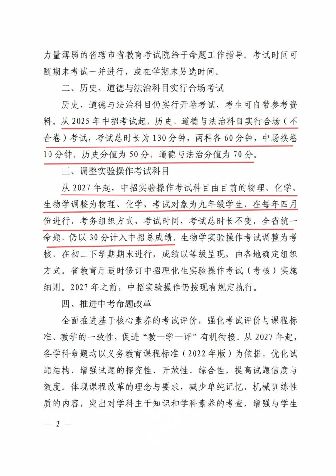 重大调整！2025河南中招政策有变→
