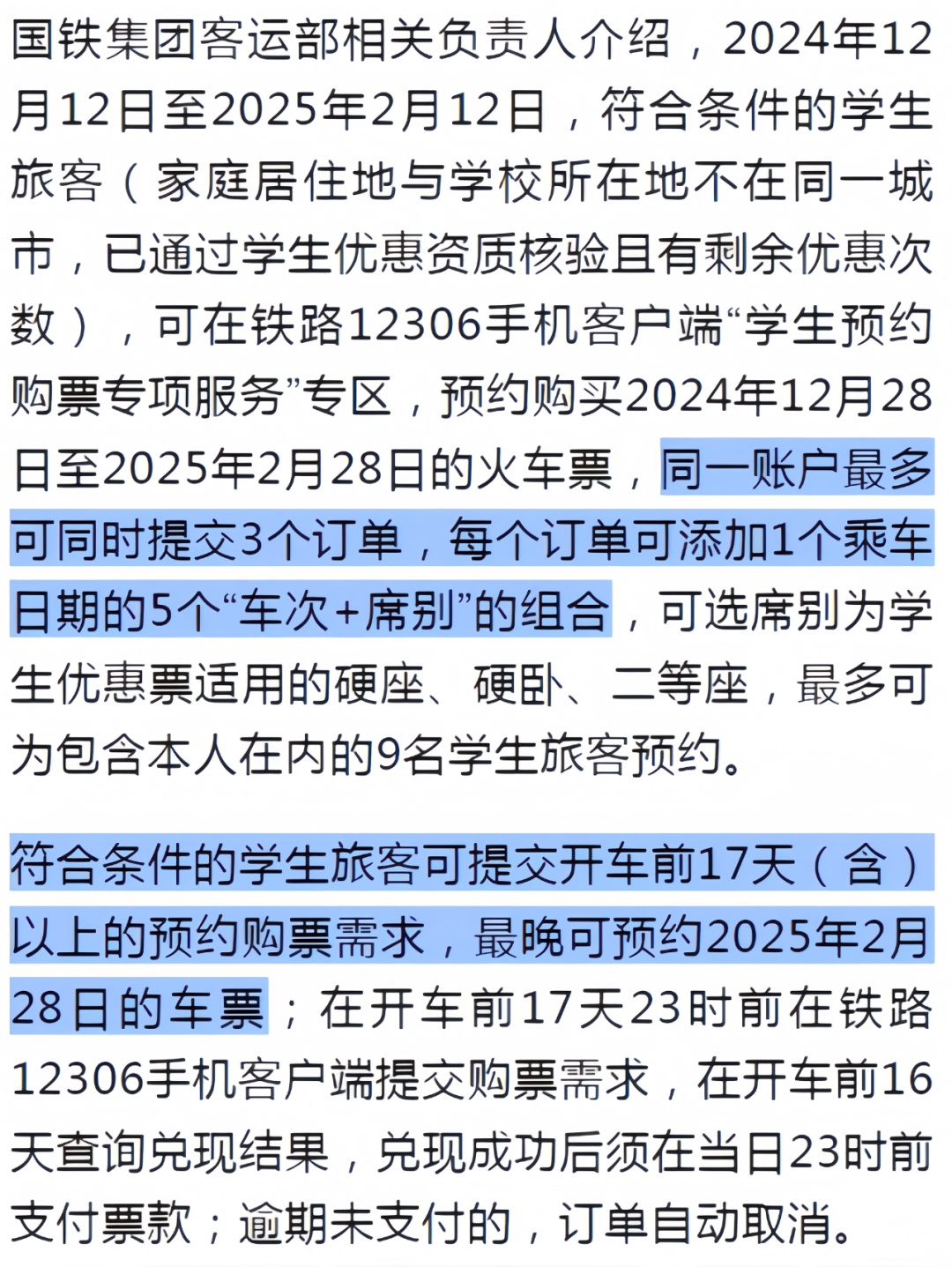 @即将放寒假的你 今起上12306可提前预约火车票