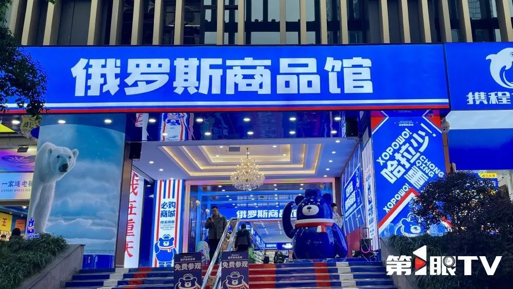 火遍全网！俄罗斯商品馆的风还是吹到了重庆，网友：真真假假分不清