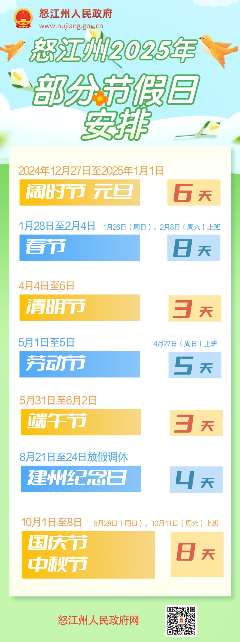 最新放假通知：连休6天！