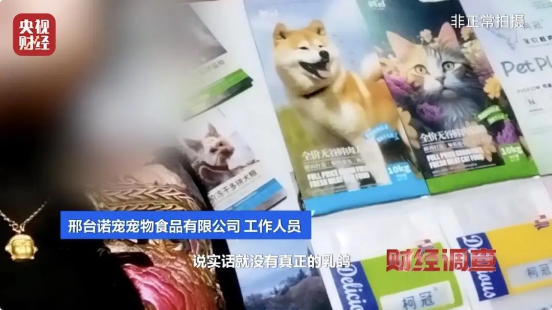 用劣质玉米、添加蒙脱石,厂家称“不会吃死的”……总台曝光黑心宠物粮→ 用劣质玉米、添加蒙脱石,厂家称“不会吃死的”……总台曝光黑心宠物粮→