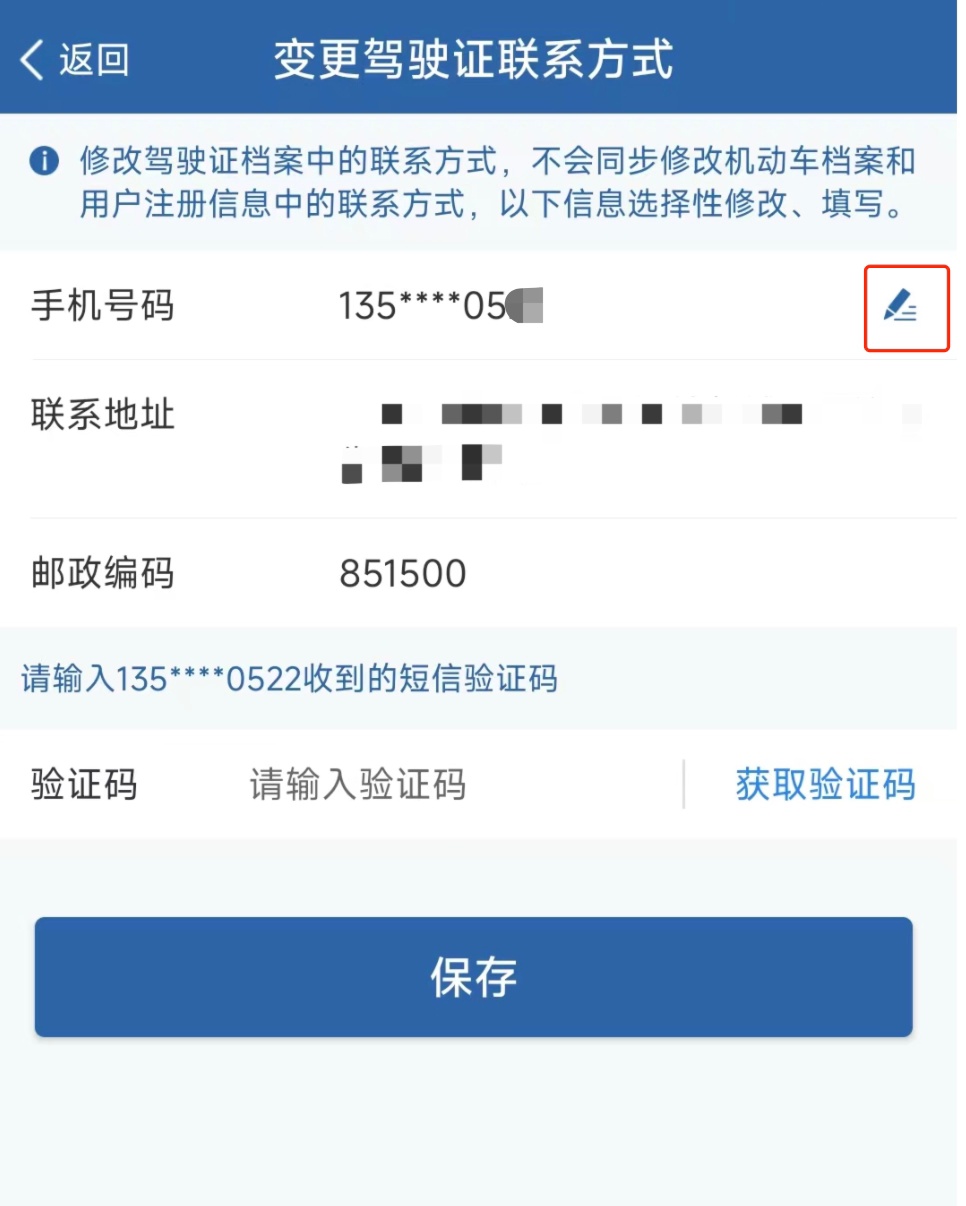 注意!这些信息变更后,驾驶证要及时“更新”! 注意!这些信息变更后,驾驶证要及时“更新”!