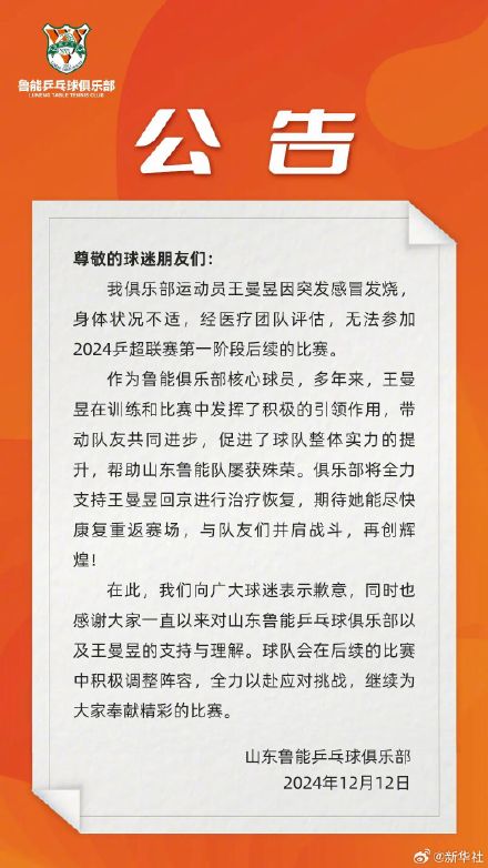 早日康复！王曼昱身体不适退赛