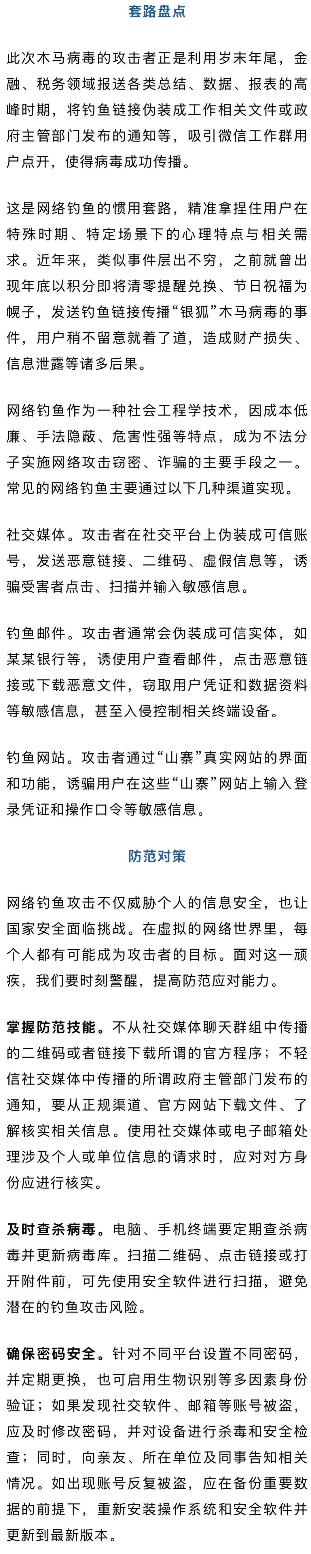 警惕!国内出现最新变种! 警惕!国内出现最新变种!