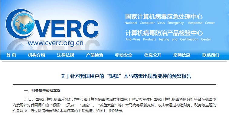 警惕!国内出现最新变种! 警惕!国内出现最新变种!