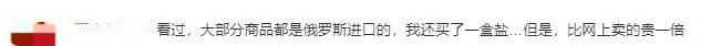 火遍全网！俄罗斯商品馆的风还是吹到了重庆，网友：真真假假分不清