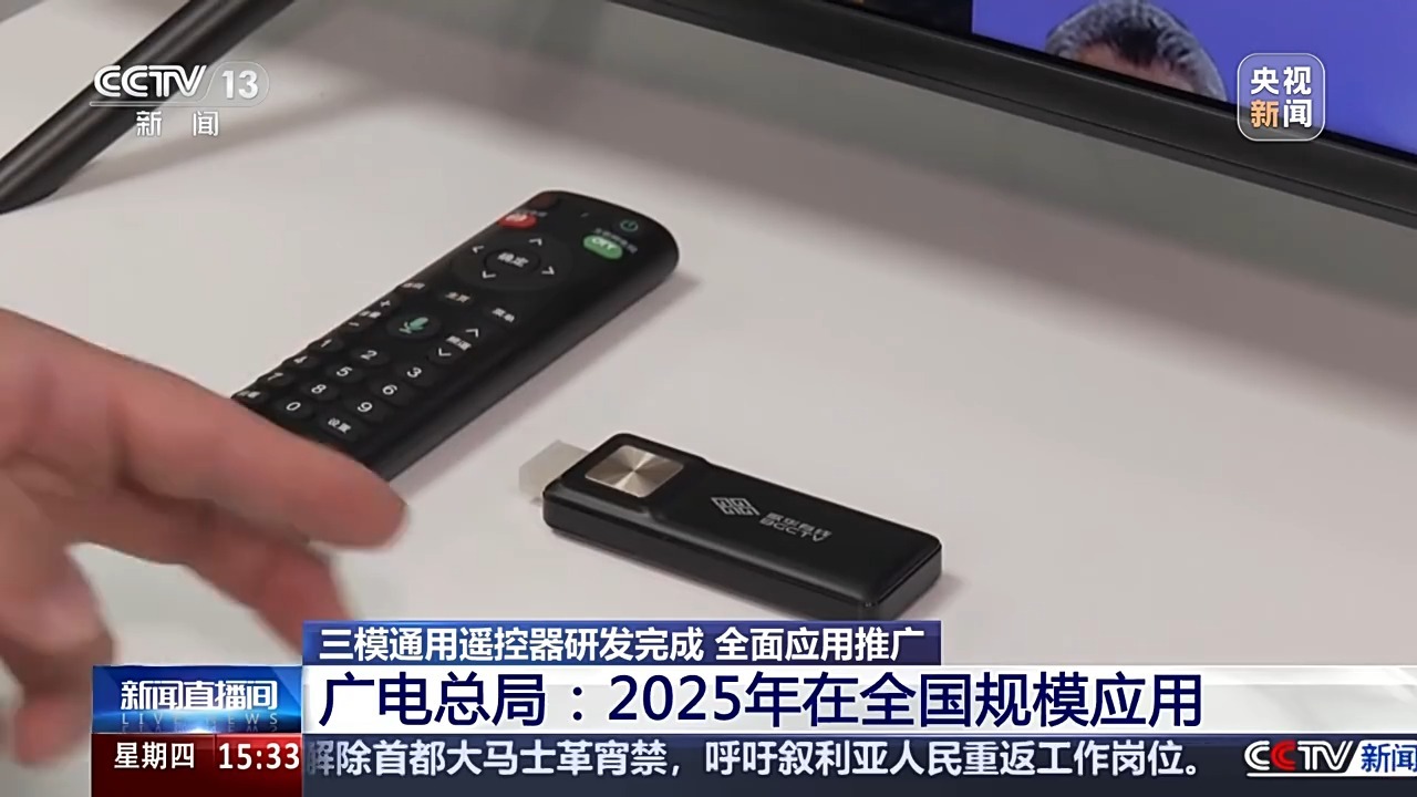 看电视不用调来调去！三模通用遥控器有哪些新功能？