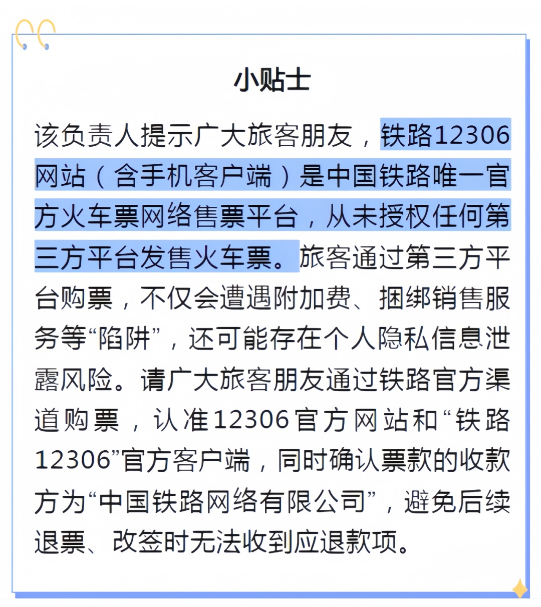 @即将放寒假的你 今起上12306可提前预约火车票