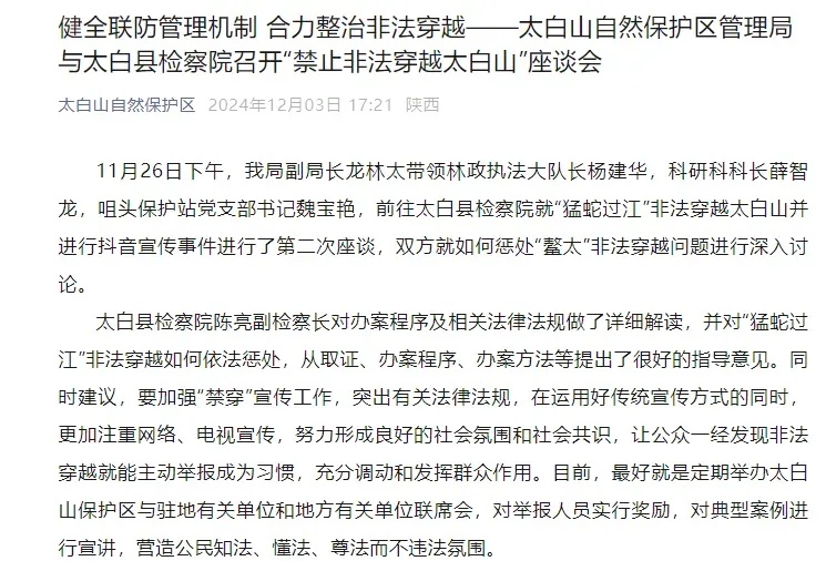 两度发现遇难者的博主已被这样处罚！最新通知提醒