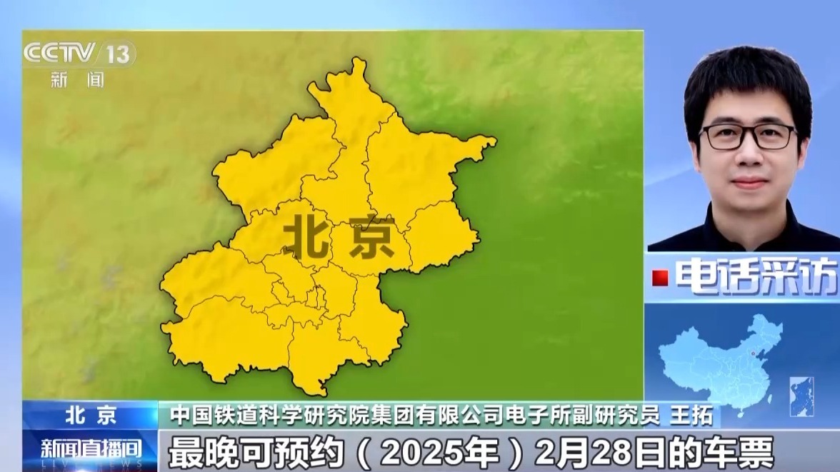 2025年春运明年1月14日启动 春运首日火车票本月31日起售