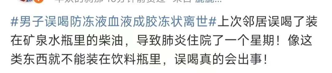 命悬一线！三岁女童误喝防冻液后休克，这类液体千万注意……