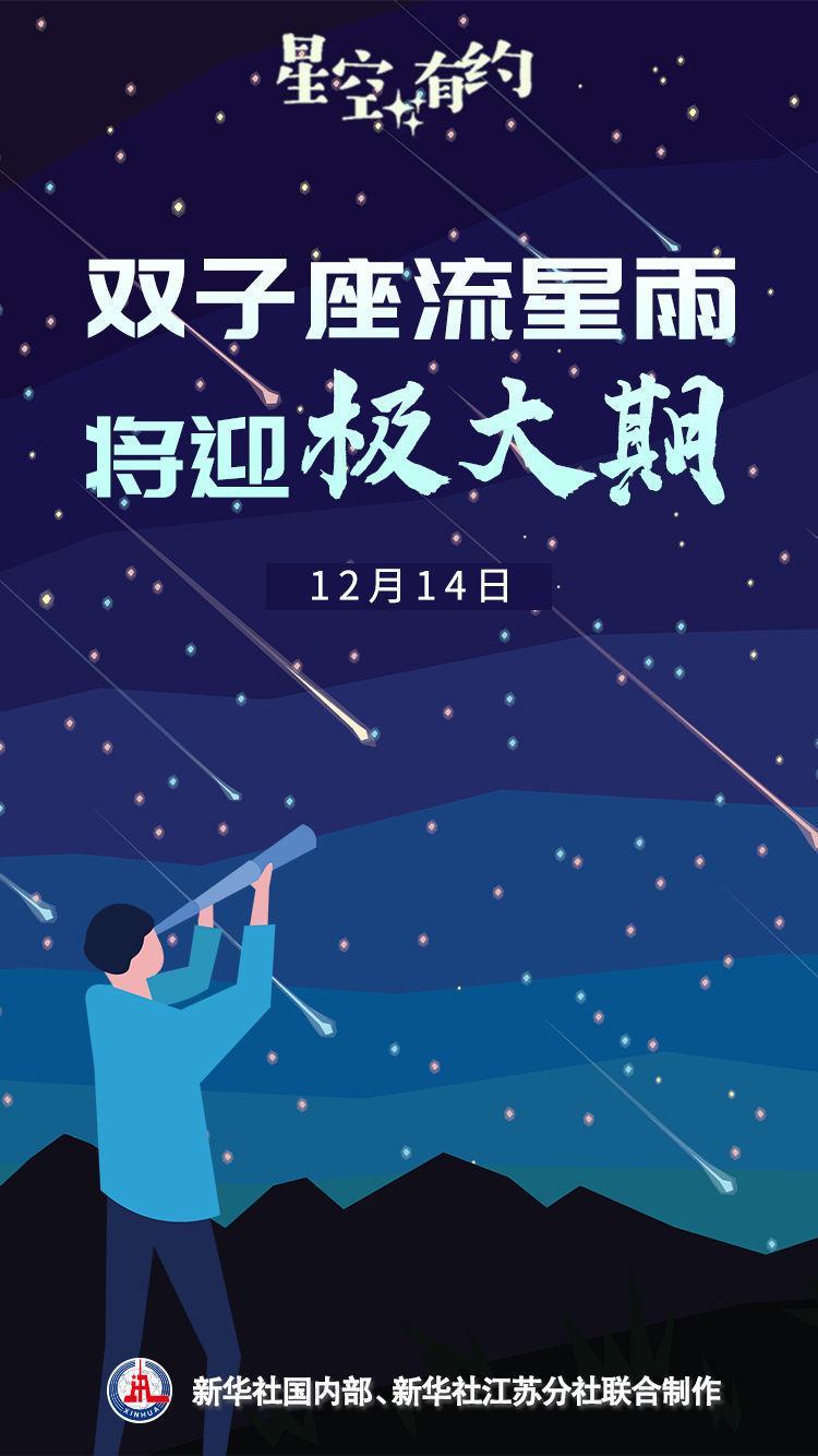 你知道吗？这场流星雨的母体是颗小行星