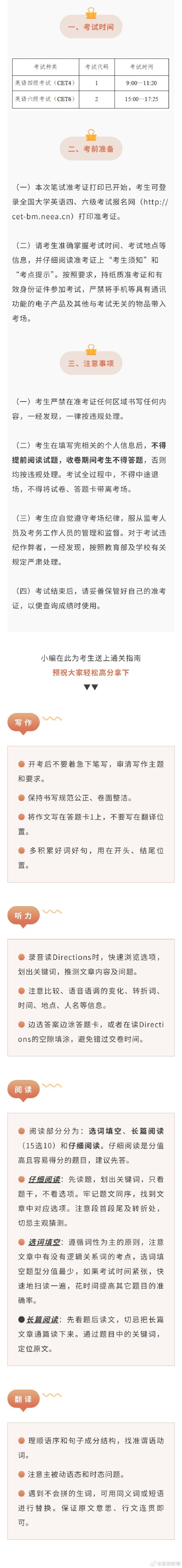 本周六开考!全国大学英语四、六级考试 本周六开考!全国大学英语四、六级考试