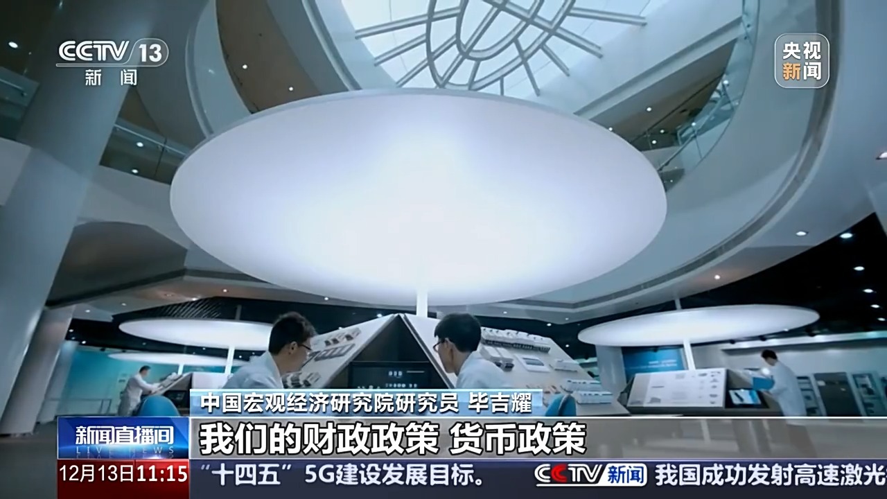 中央经济工作会议解读｜积极进取+统筹平衡，如何理解明年宏观政策？