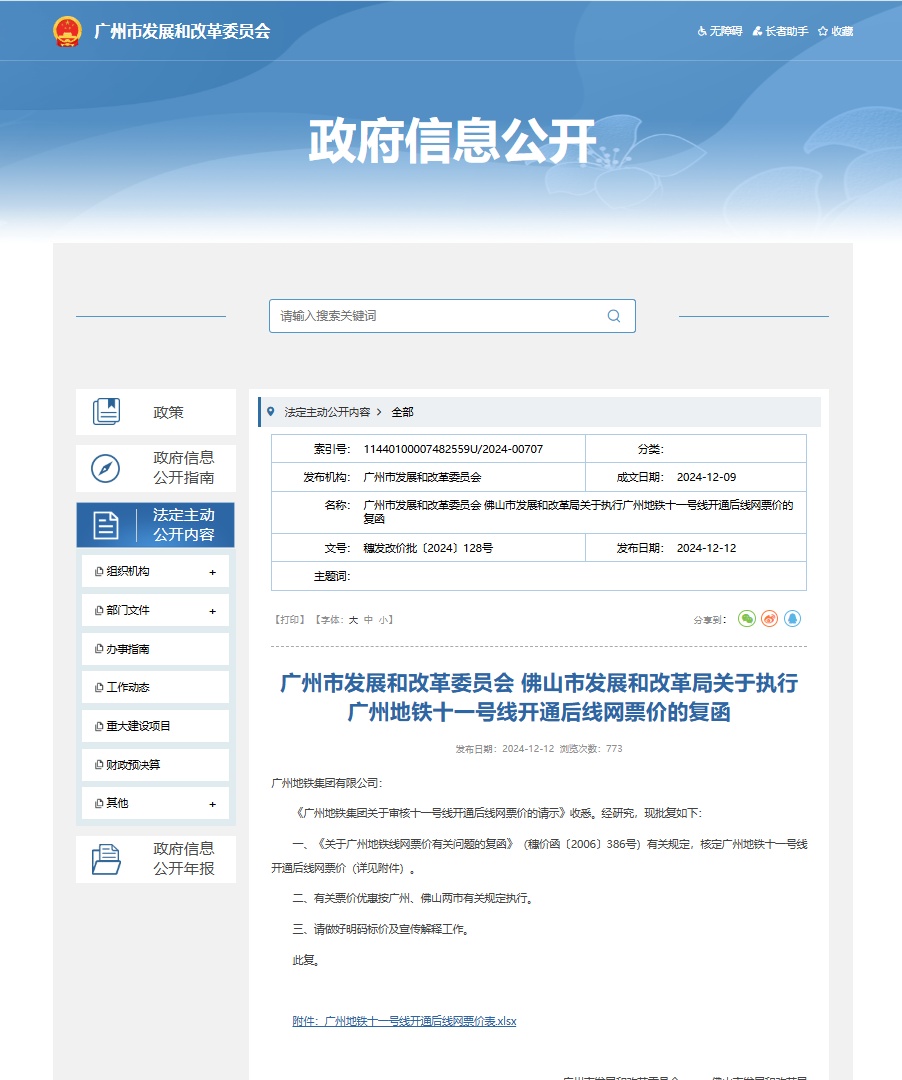 广州地铁11号线票价公布,最高5元 广州地铁11号线票价公布,最高5元